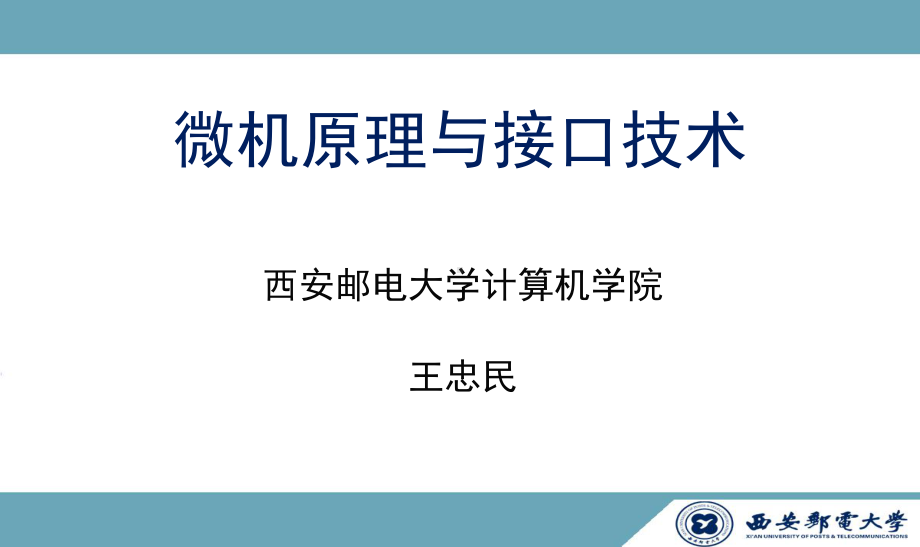 微型计算机硬件系统存储器课件.ppt_第1页