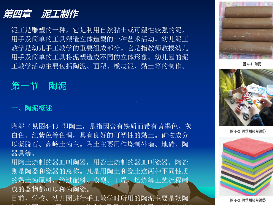 幼儿园实用手工泥塑课件.ppt_第1页