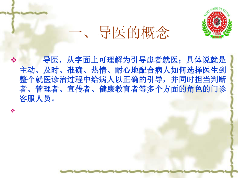 导医培训知识课件.ppt_第2页