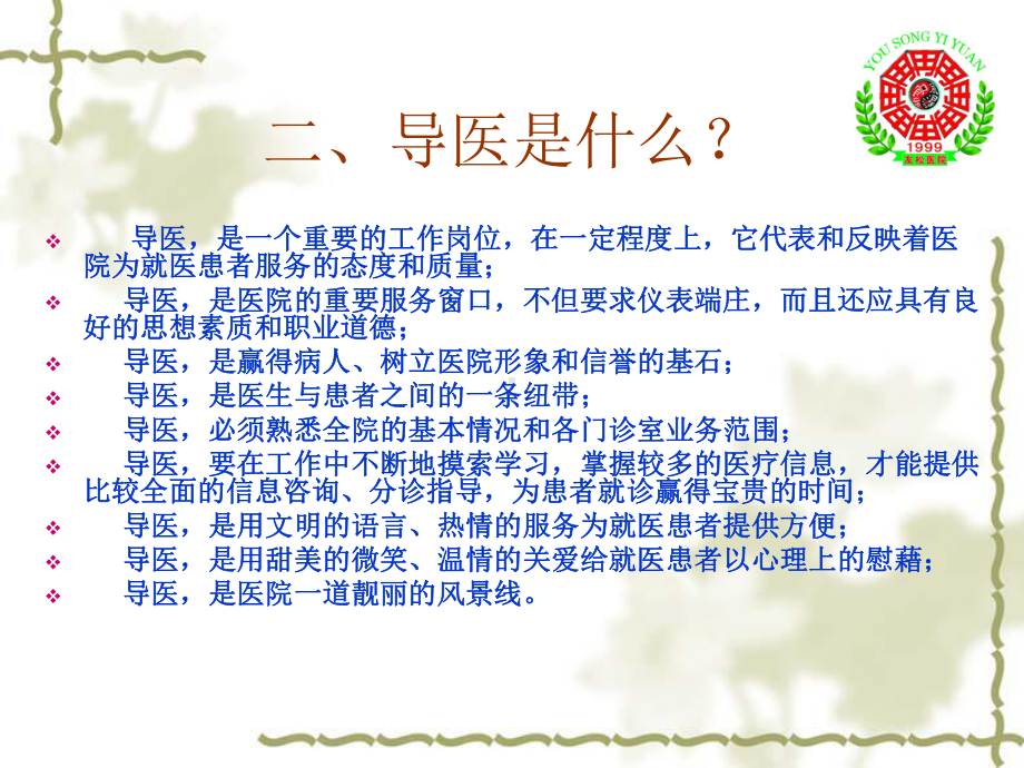 导医培训知识课件.ppt_第3页