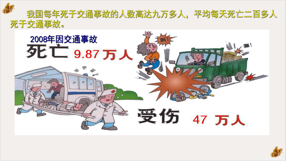 交通安全小学生本课件.pptx_第2页