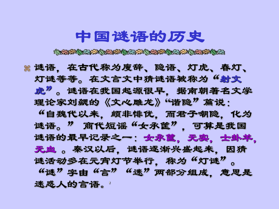 谜语知识浅解课件.ppt_第2页