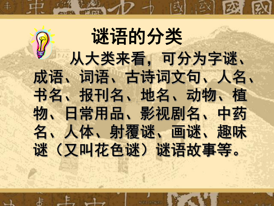 谜语知识浅解课件.ppt_第3页