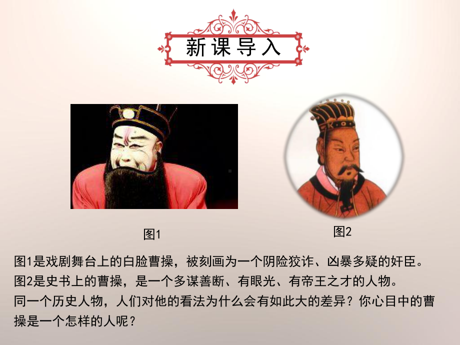 人教部编版初中历史《三国鼎立》课件2.pptx_第1页