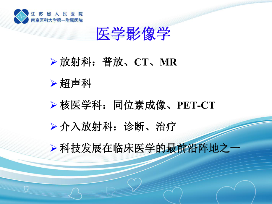 医学影像学总论201802课件1.pptx_第2页