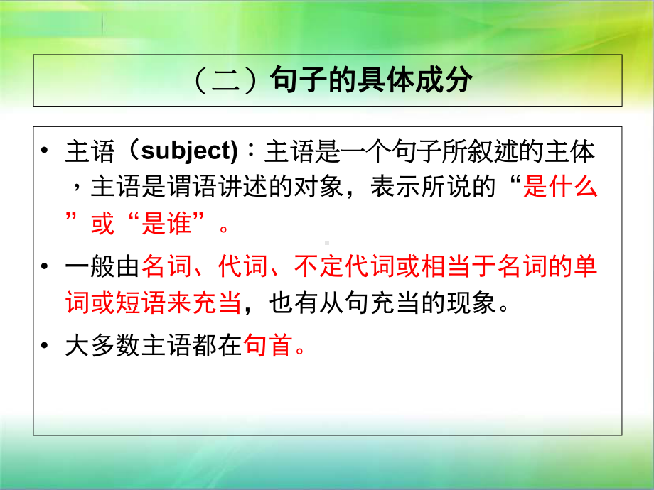 初高英语衔接《英语句子成分及基本结构》课件.ppt_第3页