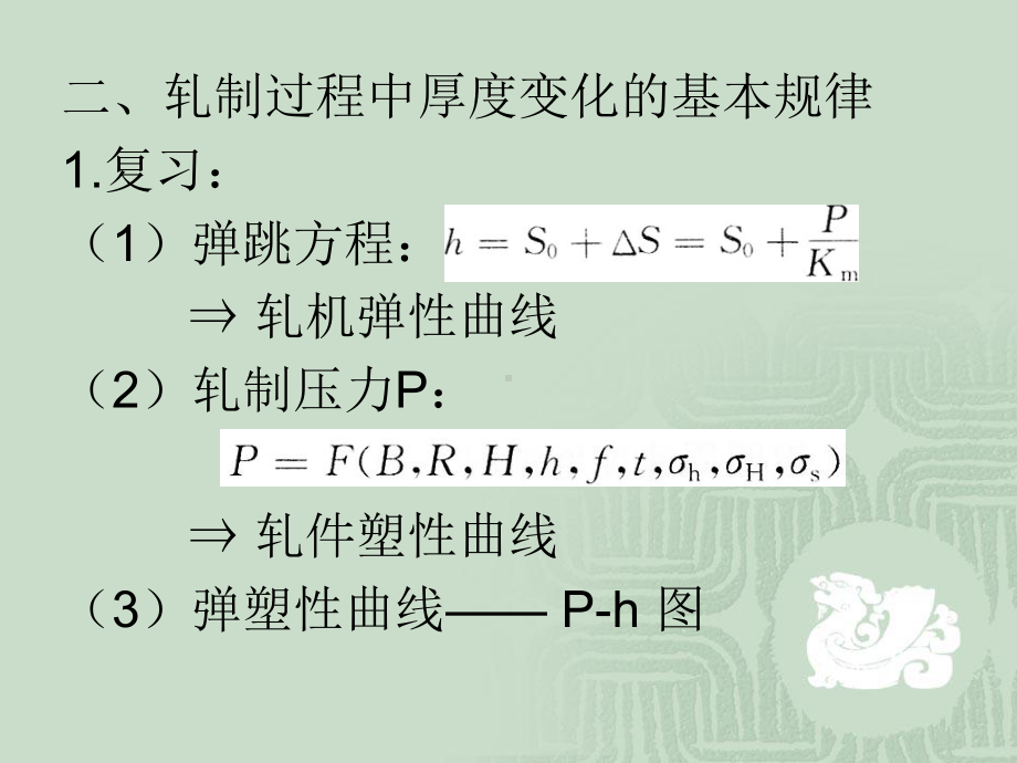 厚度自动控制AGC好课件.ppt_第2页