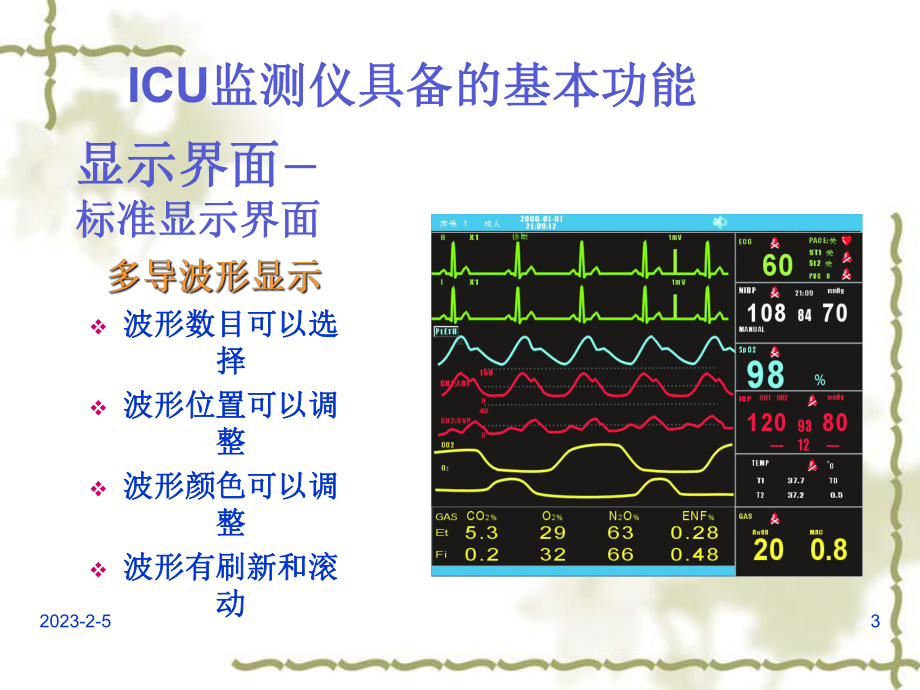 急危重病人的生命体征监测课件(同名670).ppt_第3页