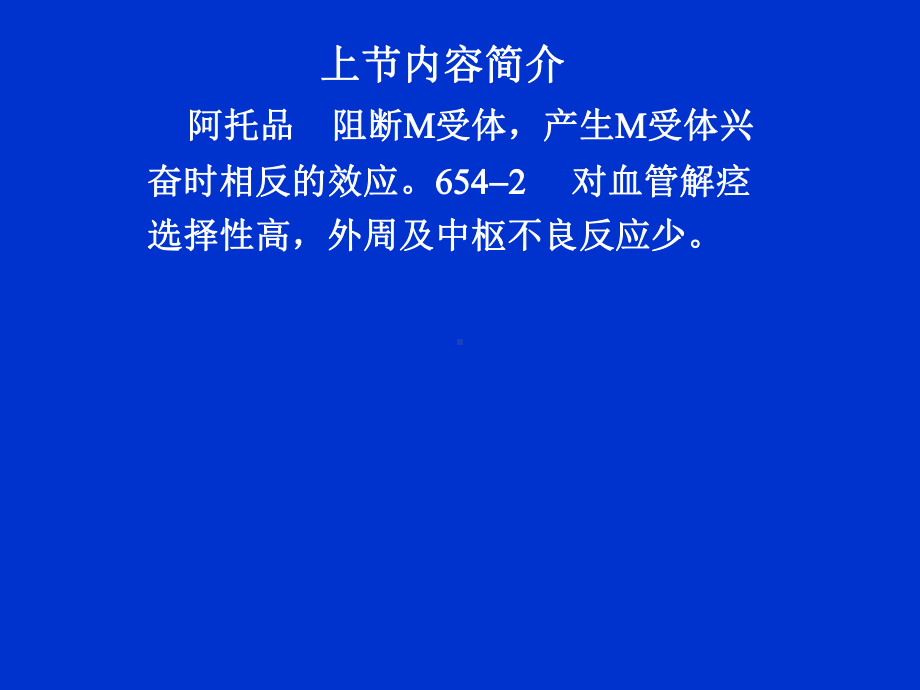 肾上腺素受体激动药(拟肾上腺素（）课件.ppt_第2页