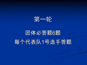 科普知识题库课件.ppt