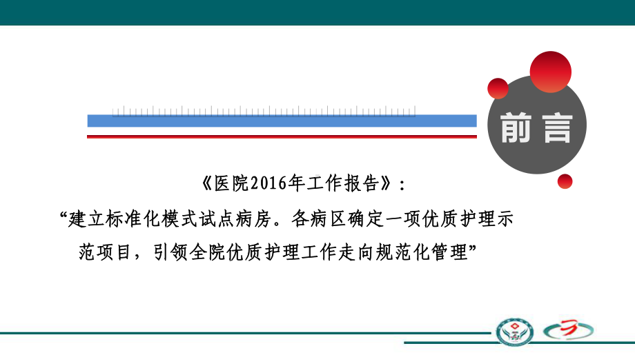 巧用品管圈开启优质护理新篇章课件.pptx_第3页