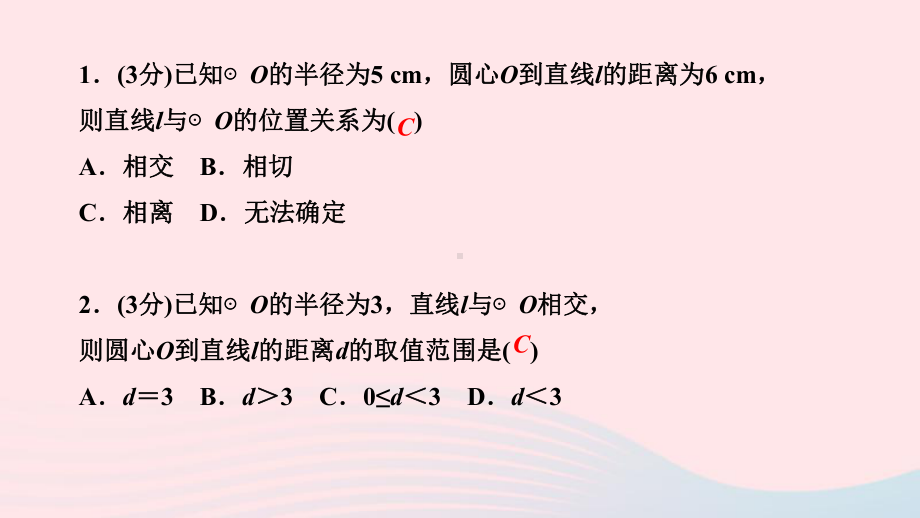 九年级数学下册第三章圆6直线和圆的位置关系第1课时直线和圆的位置关系作业课件新版北师大版.ppt_第3页