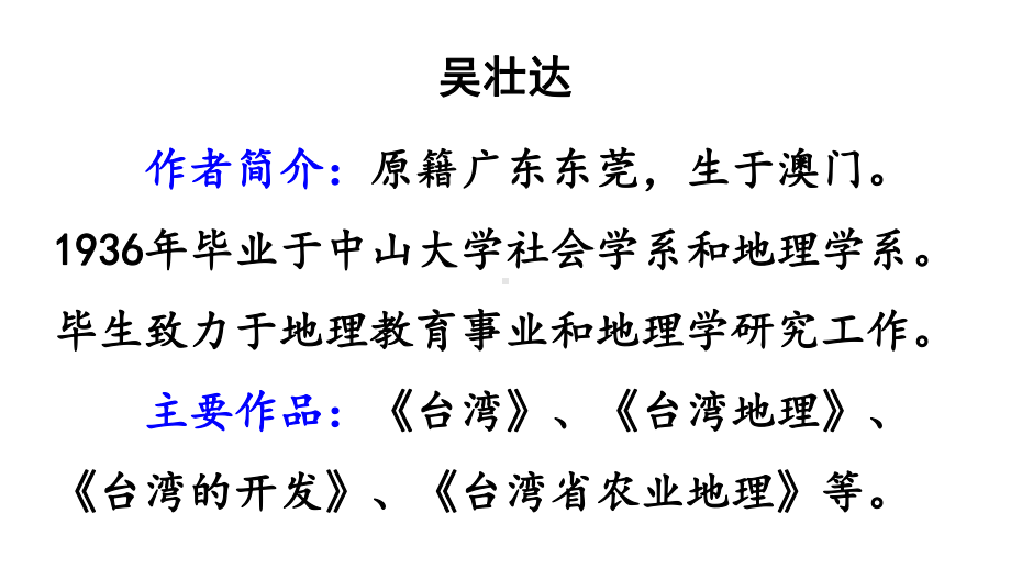 二年级上册语文课件日月潭第一课时课件部编版.pptx_第3页