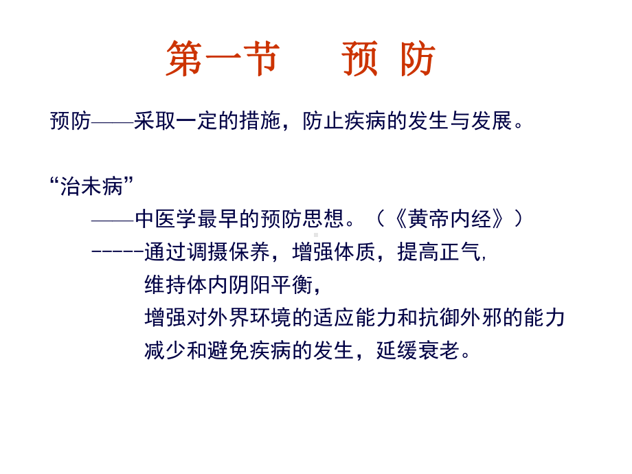 相辅相成祛邪实证课件.ppt_第2页