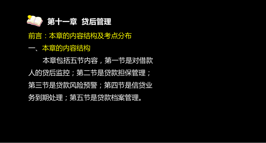 公司信贷贷后管理课件.ppt_第2页