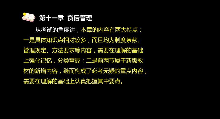 公司信贷贷后管理课件.ppt_第3页