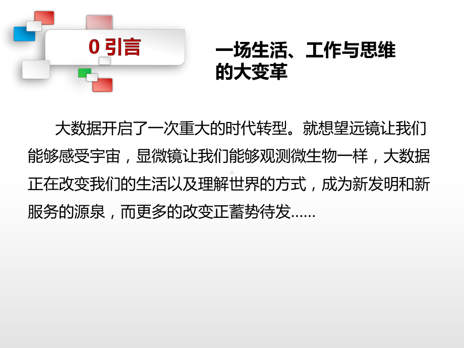 大数据时代下的数据挖掘简易课件讲义.ppt_第2页