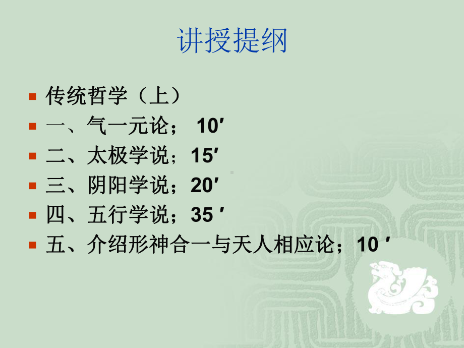 第三讲阴阳五行学说课件.ppt_第2页