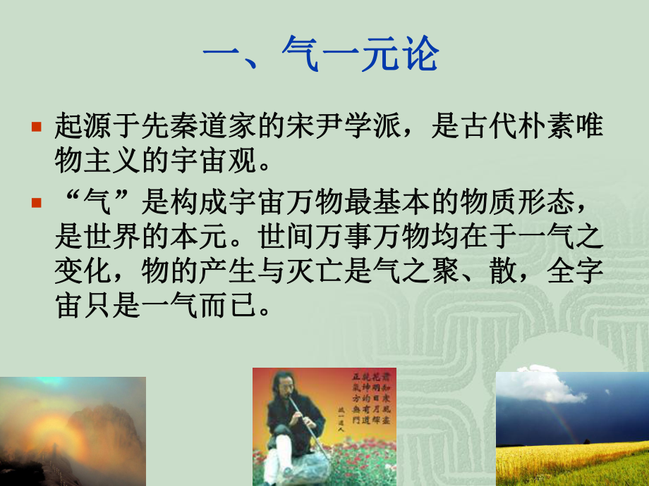 第三讲阴阳五行学说课件.ppt_第3页