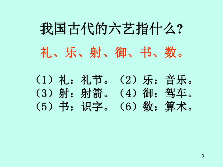 七年级上册卖油翁优秀课件.ppt_第3页