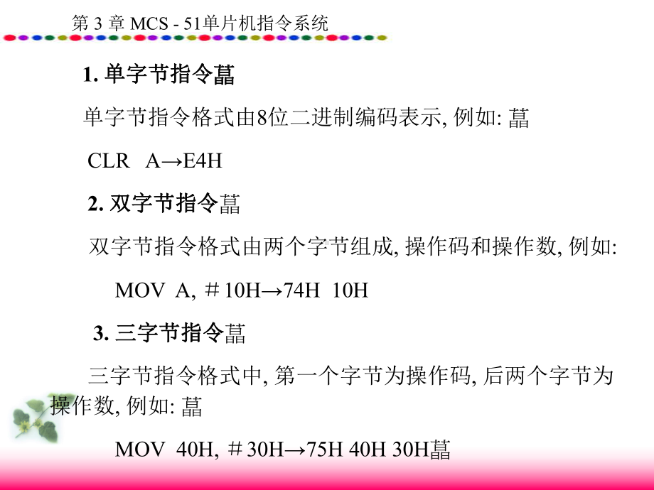 单片机原理及接口技术第3章课件.ppt_第2页