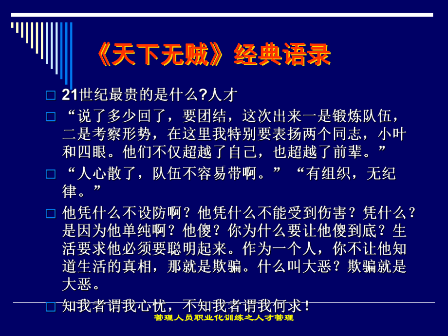 企业人才管理与激励3课件.ppt_第2页