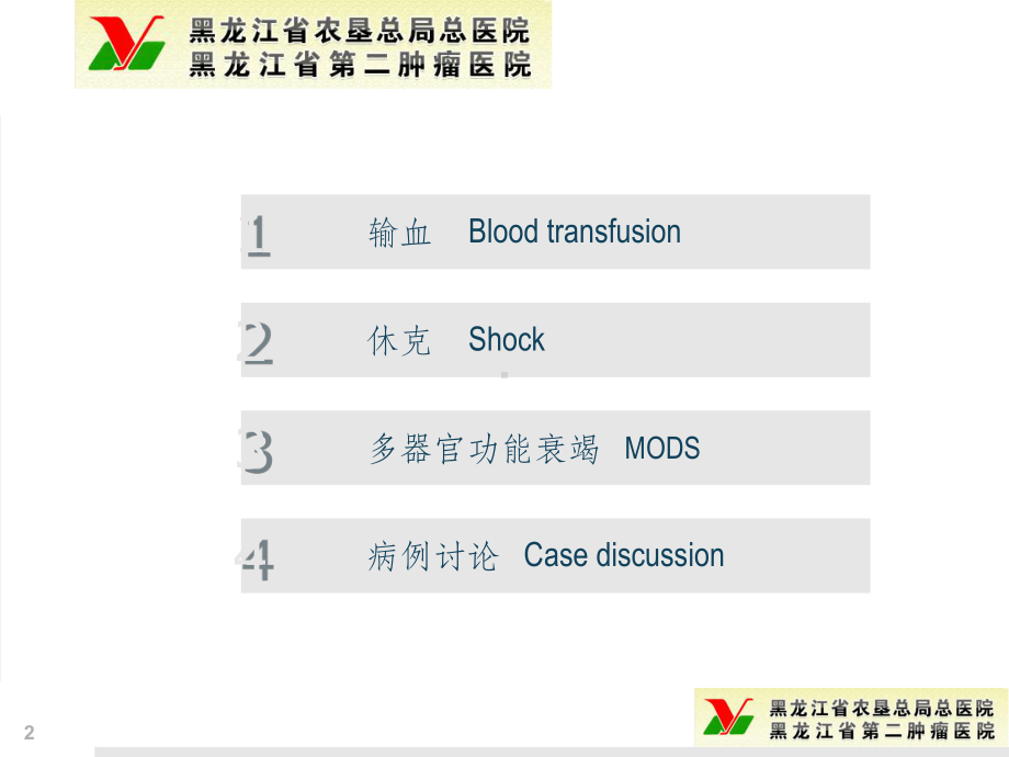 带教讲课外科学课件.ppt_第2页