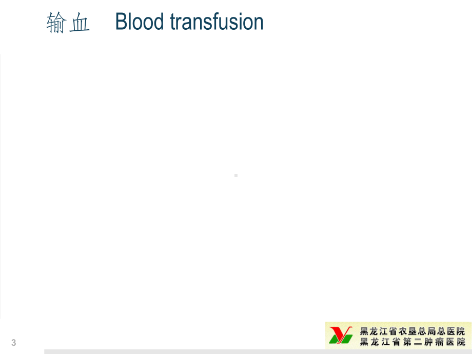 带教讲课外科学课件.ppt_第3页