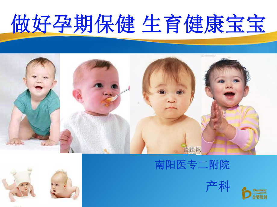 做好孕期保健生育健康宝宝课件.ppt_第1页