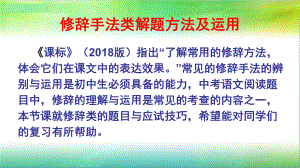 修辞手法类解题方法与运用课件.pptx