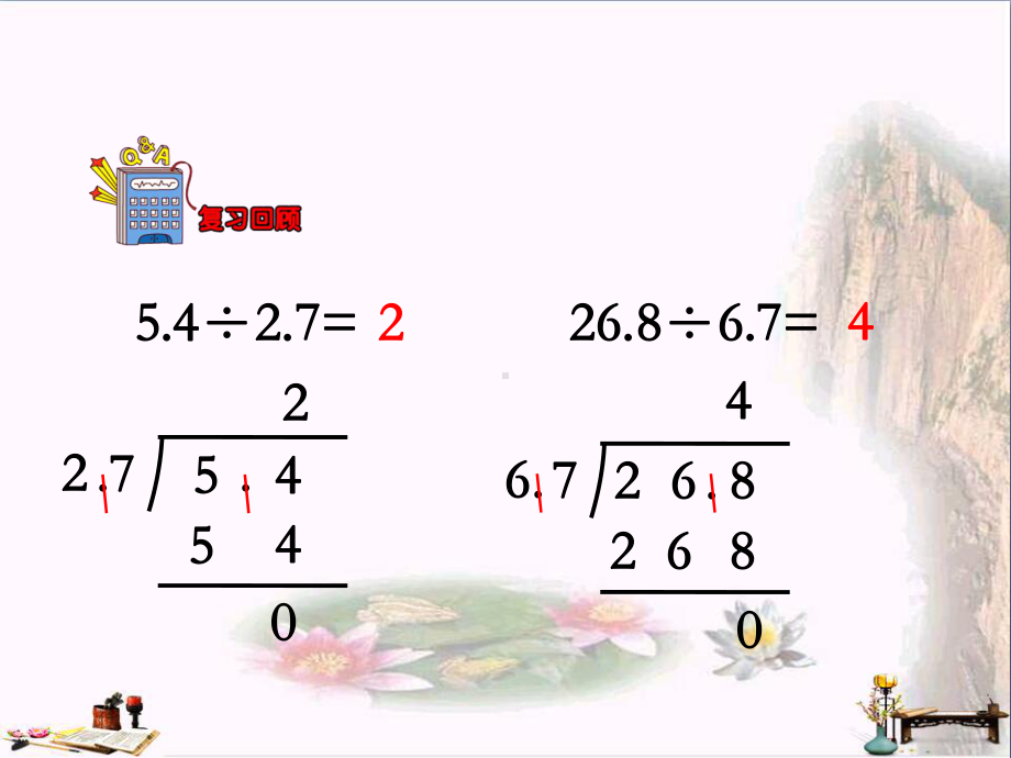 五年级数学上册第3单元小数除法(除数是两位小数的除法)教学课件冀教版.ppt_第3页