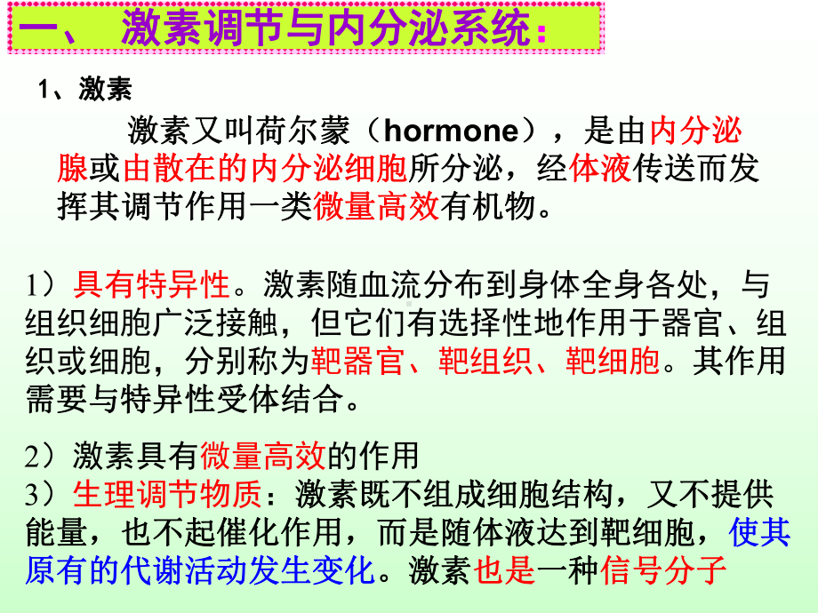 必修3、32、内分泌系统与体液调节课件.ppt_第3页