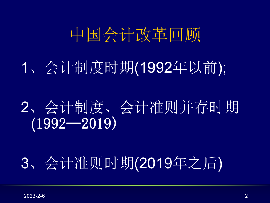 新会计准则背景、目的、新旧变化(修改版)课件.ppt_第2页