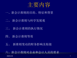 新会计准则背景、目的、新旧变化(修改版)课件.ppt