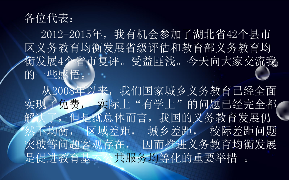 义务教育均衡发展省级评估和教育部义务教育均衡发展复评中有关教育装备工作标准解读课件.ppt_第2页