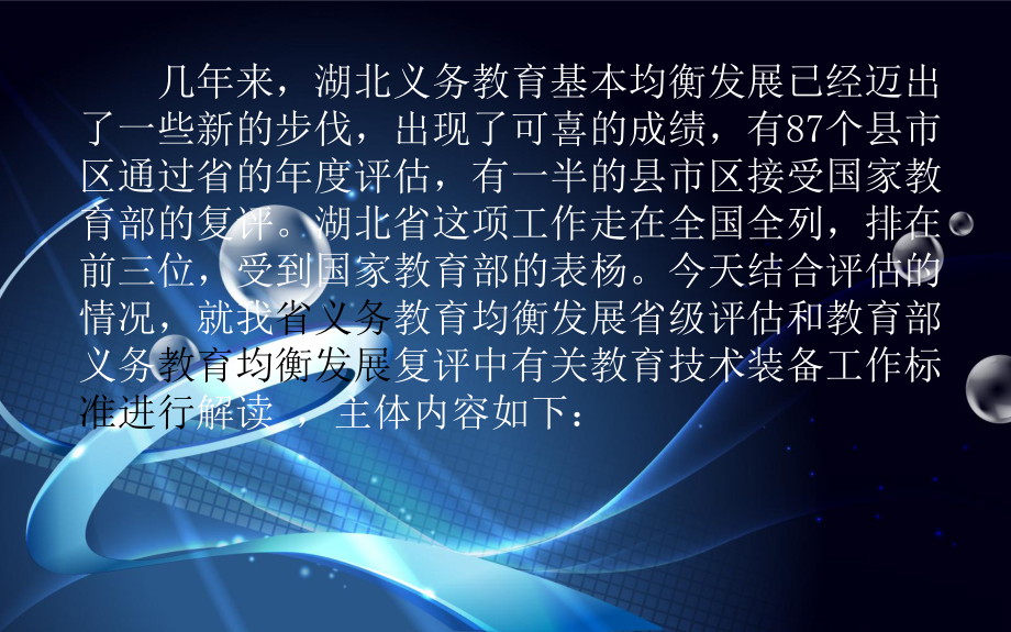 义务教育均衡发展省级评估和教育部义务教育均衡发展复评中有关教育装备工作标准解读课件.ppt_第3页