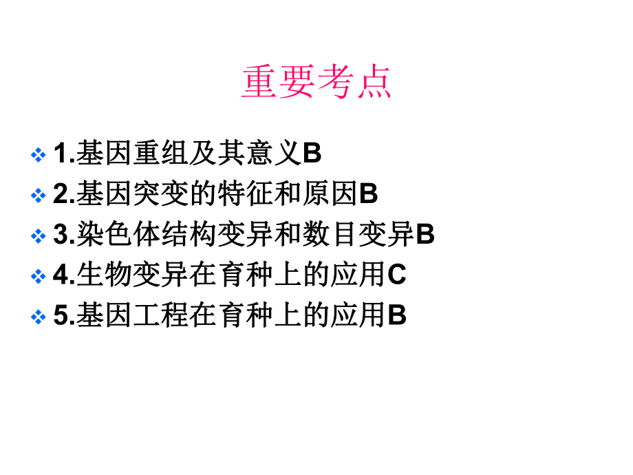 最新专题六变异与育种1课件.ppt_第2页