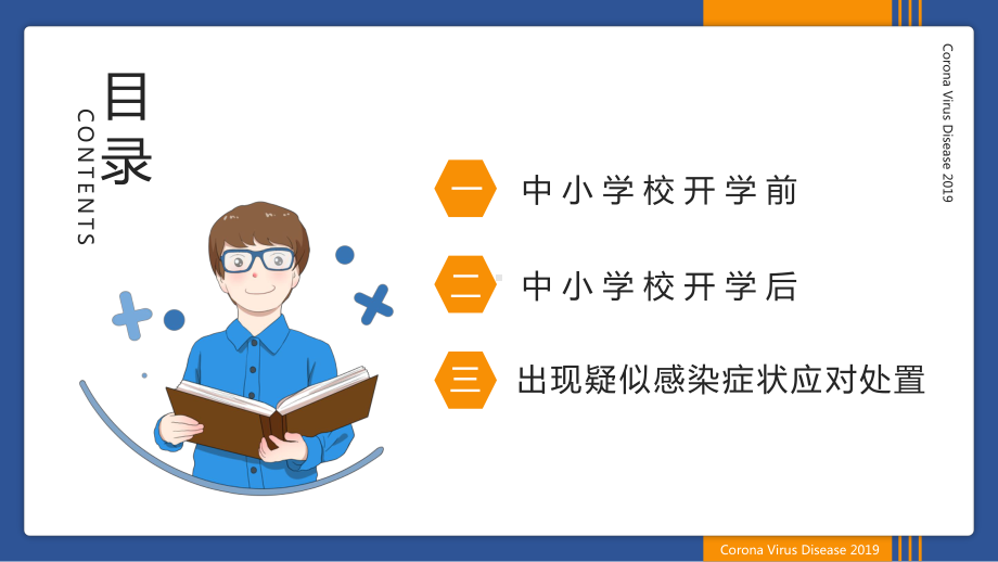 课件中小学校新冠肺炎防控技术方案课件.pptx_第2页