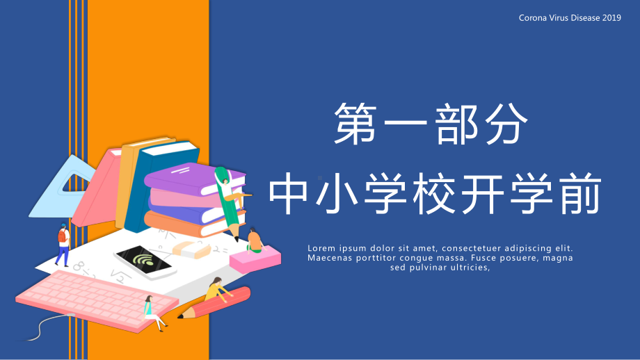 课件中小学校新冠肺炎防控技术方案课件.pptx_第3页