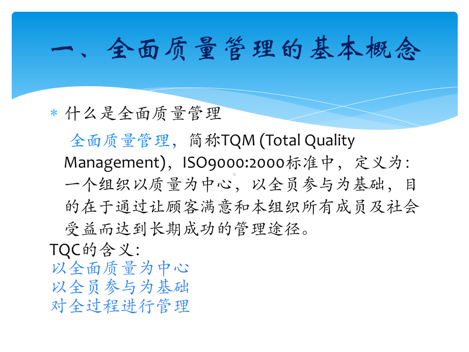 全面质量管理邵蒙课件.pptx_第3页