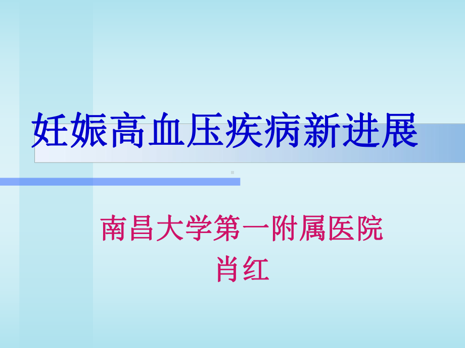 妊娠期并发症妇女的护理wen课件.ppt_第2页