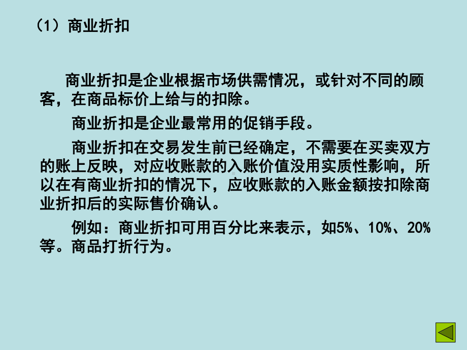 企业财务会计安丘职业中等专业学校安丘职业中专课件.ppt_第3页