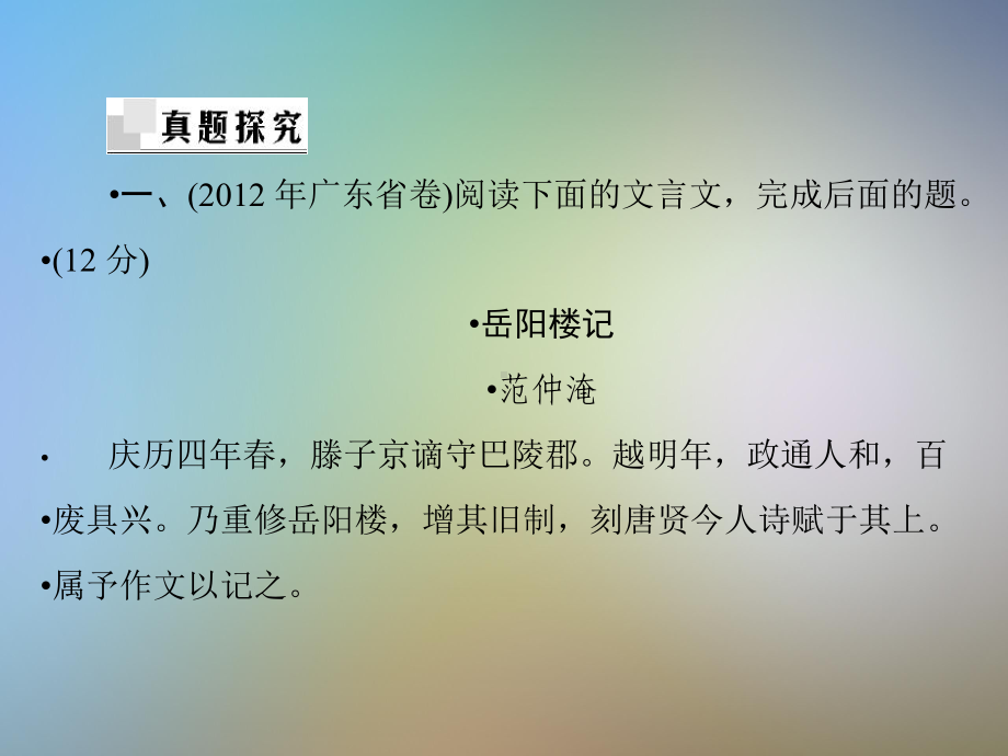 中考语文第二部分第一章课内文言文阅读复习课件新人教版.pptx_第3页