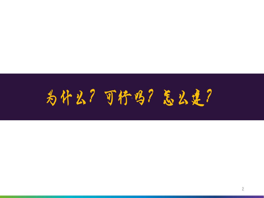 医疗保障信息平台实施方案课件.ppt_第2页