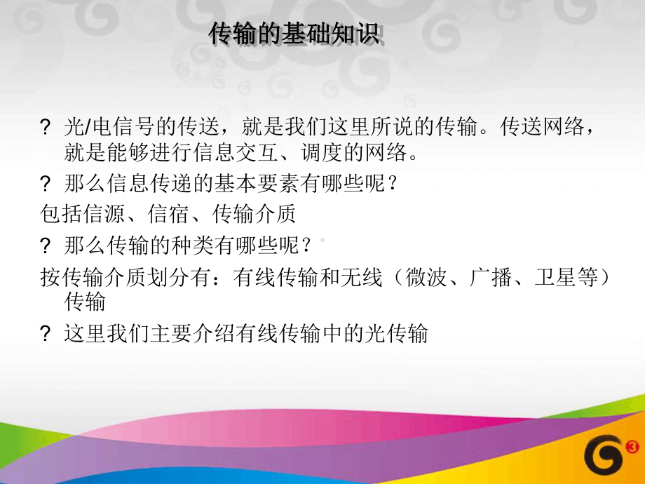 传输网介绍总结课件.ppt_第3页