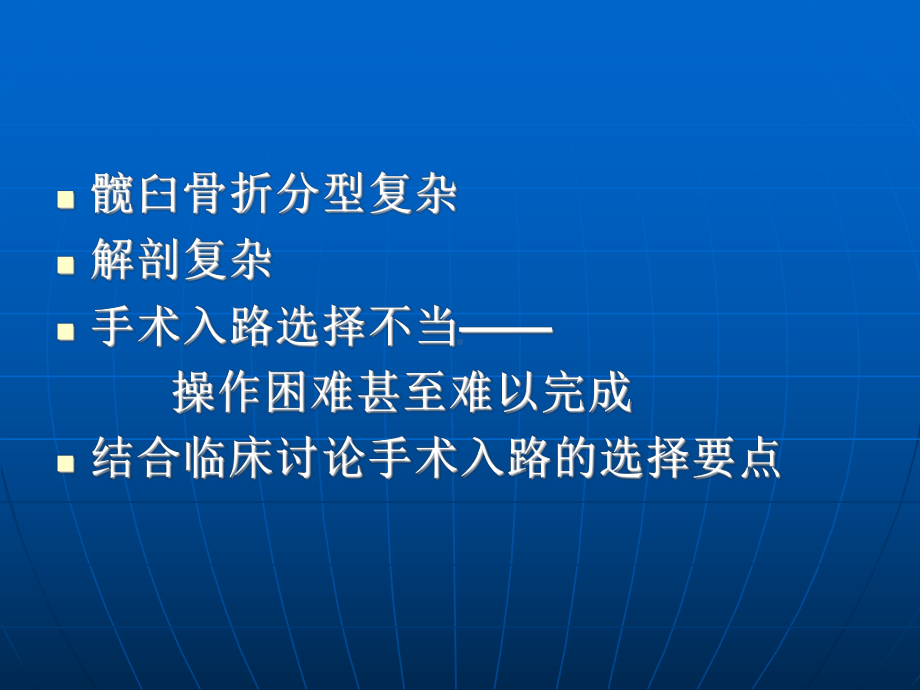 复杂髋臼骨折合并股骨颈骨折的手术治疗课件整理.ppt_第2页