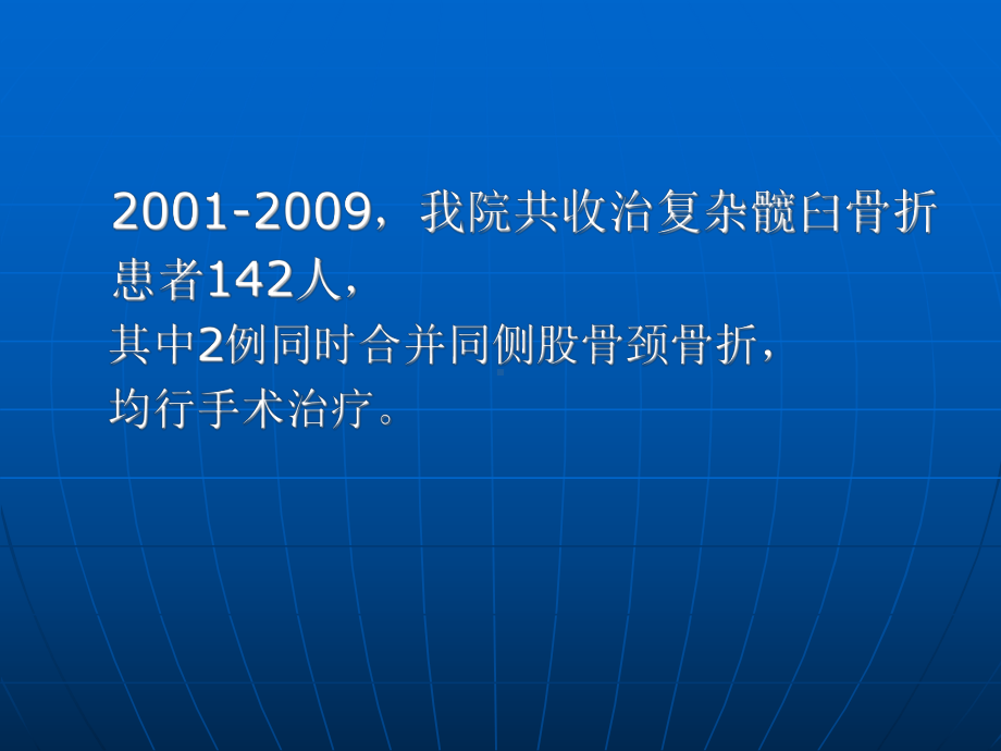 复杂髋臼骨折合并股骨颈骨折的手术治疗课件整理.ppt_第3页