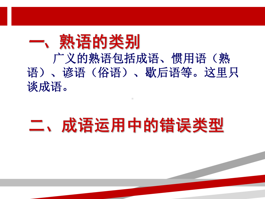 成语辨析方法课件.ppt_第1页