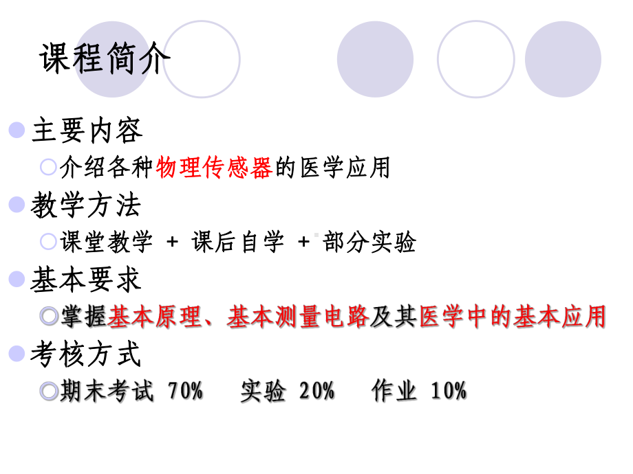 医学传感器课件.ppt_第3页