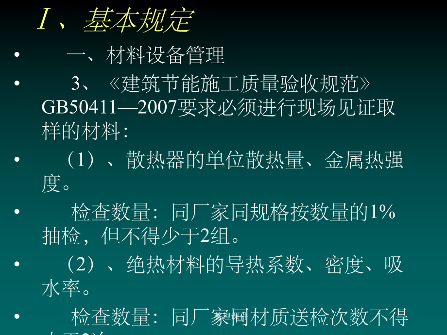 修建给排水及采热工程质量请求[优质]课件.ppt_第3页